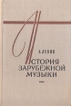 История зарубежной музыки В четырех книгах Книга 2 Букинистическое издание Сохранность: Хорошая Издательство: Музыка, 1980 г Твердый переплет, 278 стр Тираж: 40000 экз Формат: 60x90/16 (~145х217 мм) инфо 4663x.