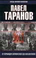 От Периандра Коринфского до Ван Шоужэня Серия: Звезды мировой философии инфо 9091x.