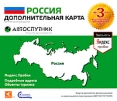 Россия Дополнительная карта для автомобильной навигационной системы Автоспутник Обновление на 3 года Компьютерная программа CD-ROM Издатель: Навигационные Системы; Разработчик: Навигационные Системы пластиковая инфо 2120p.