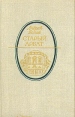 Старый Арбат Авторский сборник Букинистическое издание Сохранность: Хорошая Издательство: Московский рабочий, 1989 г Твердый переплет, 592 стр ISBN 5-239-00308-4 Тираж: 75000 экз Формат: 84x108/32 (~130х205 мм) инфо 5632p.