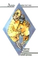 Синий фонарь 2005 г ISBN 978-5-699-13736-7, 5-699-13736-X инфо 1522q.