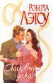 Ласковый дождь 2003 г Мягкая обложка, 320 стр ISBN 5-17-019811-6 Тираж: 5000 экз Формат: 70x100/32 (~120х165 мм) инфо 6854q.