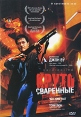 Круто сваренные Серия: Престижное Кино инфо 7433q.