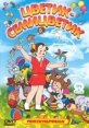 Цветик-Семицветик Сборник мультфильмов Формат: DVD (PAL) (Keep case) Дистрибьютор: СОЮЗ Видео Региональный код: 0 (All) Количество слоев: DVD-5 (1 слой) Звуковые дорожки: Русский Dolby Digital 2 0 инфо 8273q.