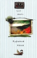 Курение мака Серия: NEW AZbookA инфо 9382q.