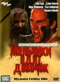 Мальчики едят девочек Формат: DVD (PAL) (Упрощенное издание) (Keep case) Дистрибьютор: CP Digital Региональный код: 5 Количество слоев: DVD-5 (1 слой) Звуковые дорожки: Русский Закадровый перевод Dolby Digital инфо 9713q.