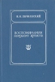 Воспоминания оперного артиста Антология Букинистическое издание Сохранность: Хорошая Издательство: Издательство на Фонтанке, 1992 г Твердый переплет, 352 стр ISBN 5-86665-001-0 Тираж: 10000 экз Формат: 60x84/16 (~143х205 мм) инфо 11375q.