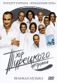 Хор Турецкого Великая музыка Формат: DVD (PAL) (Super jewel case) Дистрибьютор: Top Industry Региональный код: 5 Количество слоев: DVD-9 (2 слоя) Звуковые дорожки: Русский Dolby Surround 5 1 инфо 4623o.