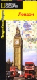 Подробная карта Лондон Серия: Подробная карта National Geographic инфо 4642o.