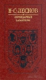 Легендарные характеры 1849 году он переехал инфо 12019s.