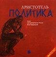 Политика (аудиокнига MP3) Серия: Антология мысли инфо 5674o.