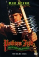 Робин Гуд: Мужчины в трико Формат: DVD (PAL) (Keep case) Дистрибьютор: ВидеоСервис Региональный код: 5 Количество слоев: DVD-5 (1 слой) Звуковые дорожки: Русский Закадровый перевод Dolby Digital инфо 5713o.