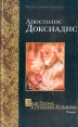 Дядя Петрос и проблема Гольдбаха Серия: Мастера Современная проза инфо 5729o.