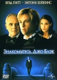 Знакомьтесь, Джо Блэк Формат: DVD (PAL) (Keep case) Дистрибьютор: Universal Pictures Rus Региональный код: 5 Количество слоев: DVD-9 (2 слоя) Звуковые дорожки: Русский Закадровый перевод Dolby Digital 2 0 инфо 5753o.