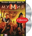 Мумия 3: Гробница императора драконов (2 DVD) Формат: 2 DVD (PAL) (Подарочное издание) (Keep case) Дистрибьютор: Universal Pictures Rus Региональный код: 5 Количество слоев: DVD-9 (2 слоя) Субтитры: Английский / инфо 5764o.