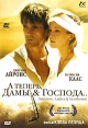 А теперь, дамы и господа Формат: VHS (Пластиковый бокс) Дистрибьюторы: Пирамида, Централ Партнершип HiFi Stereo ; Закадровый перевод Лицензионные товары Характеристики видеоносителей 2002 г , 133 мин , Великобритания инфо 5828o.