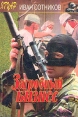 Загробный бизнес Серия: Ягуар инфо 2977t.