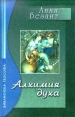 Алхимия духа Серия: Библиотека теософа инфо 7576t.