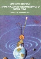 Пробуждение целительного света Дао В двух книгах Книга 1 Серия: Пробуждение целительного света Дао В двух книгах инфо 7880t.