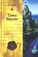 Тайны Евразии Серия: Гиперборея - начало начал инфо 9791t.