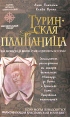 Туринская плащаница Серия: Тайны древних цивилизаций Документальный триллер инфо 9844t.