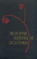 История античной эстетики Ранняя классика 2000 г 624 стр ISBN 978-5-17-000505-5 Формат: 60x90/16 (~145х217 мм) инфо 10269t.